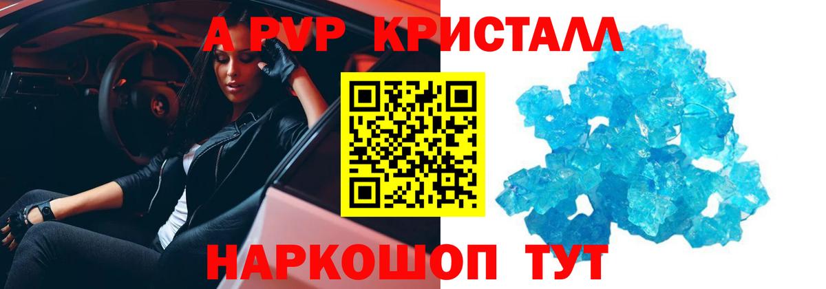 Альфа ПВП Crystall Зима