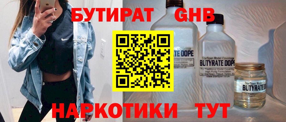 Бутират Butirat Зима