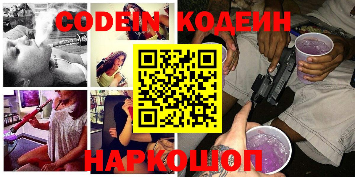 Кодеиновый сироп Lean Purple Drank Зима