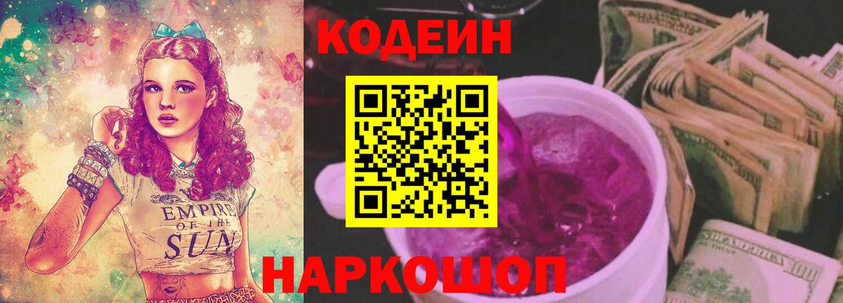 Кодеин напиток Lean (лин)  Codein напиток Lean (лин)  Зима  Вход с VPN 