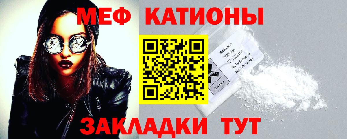Меф  Зима