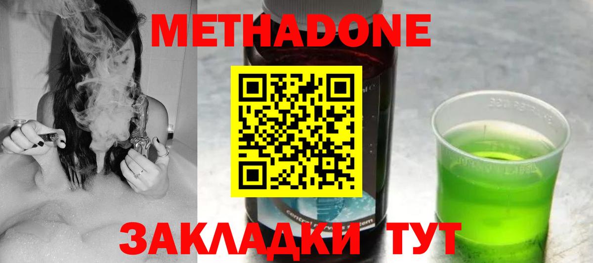 Метадон methadone  МЕТАДОН белоснежный  Вход с VPN  Зима 